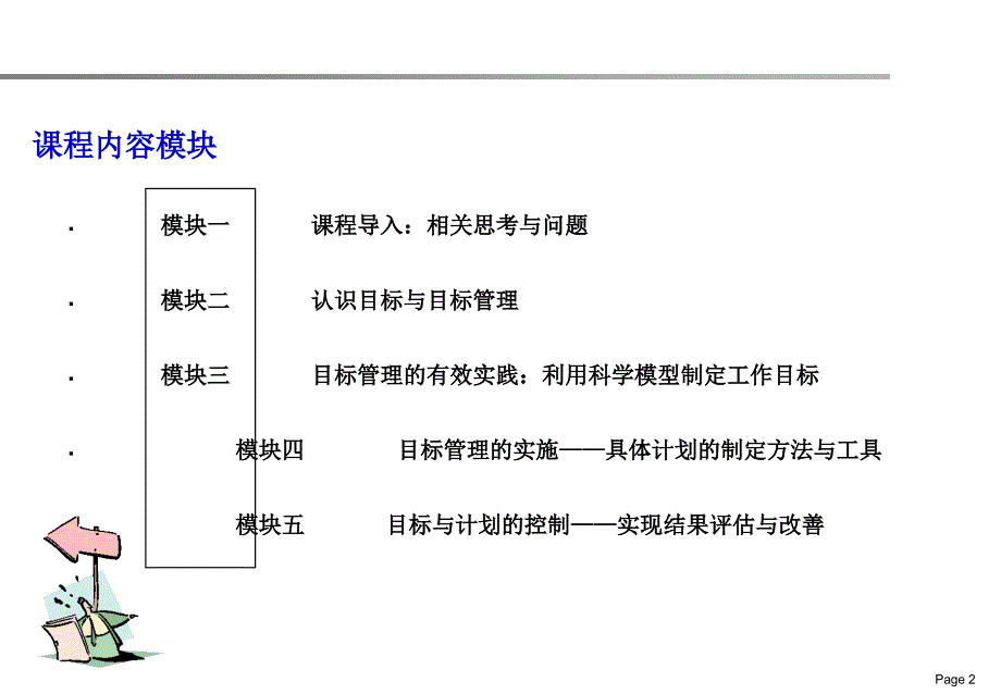 《卓有成效的目标管理与工作计划》_第2页