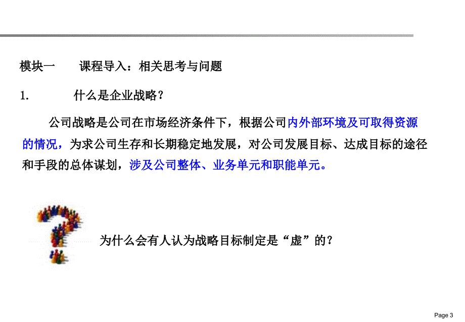 《卓有成效的目标管理与工作计划》_第3页