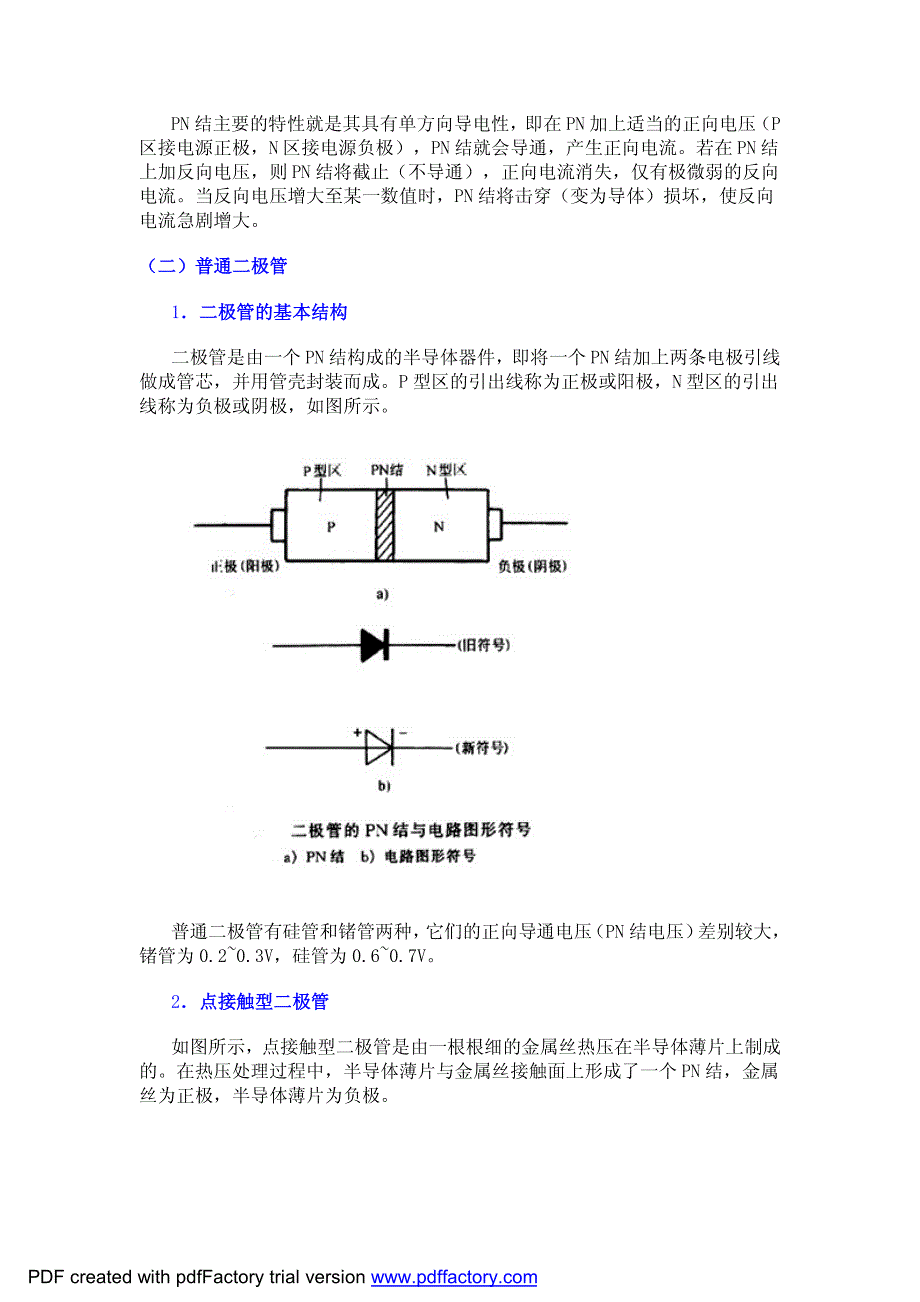 二极管的结构及性能特点_第2页