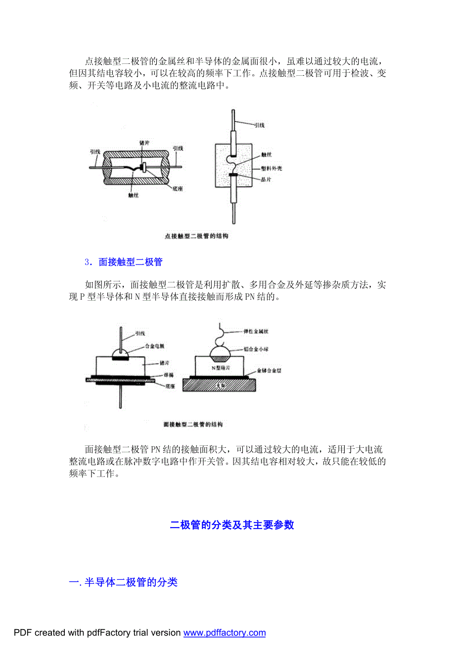 二极管的结构及性能特点_第3页