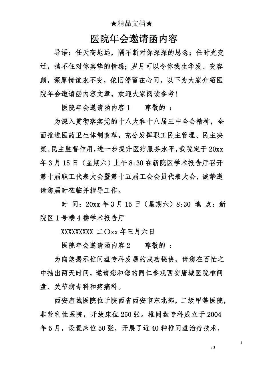 医院年会邀请函内容_第1页