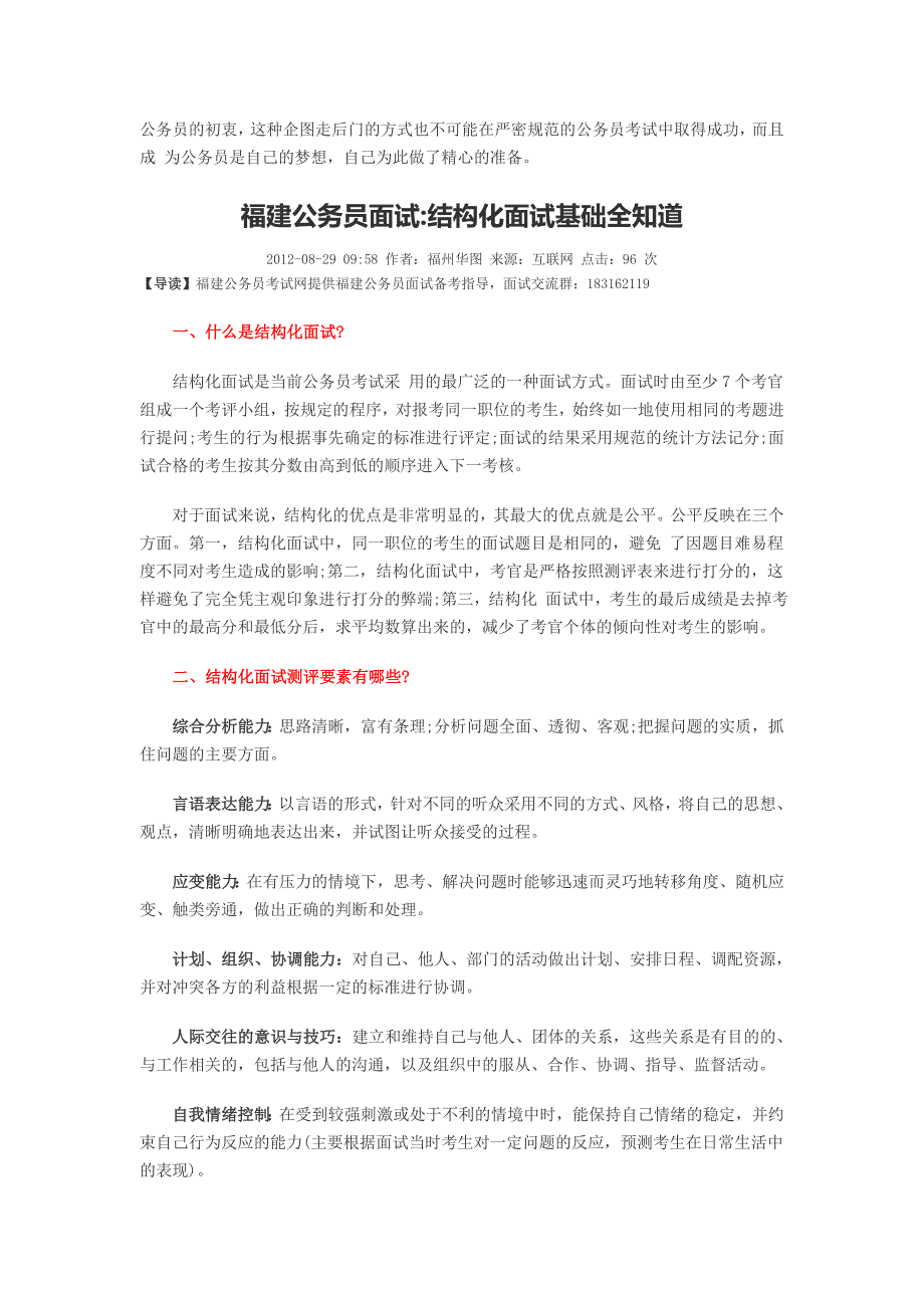 2012年秋季福建省三明公务员面试培训辅导_第2页