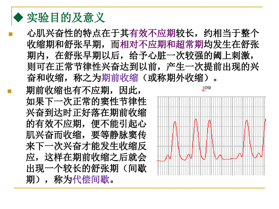 课件3心搏_295808264_第4页