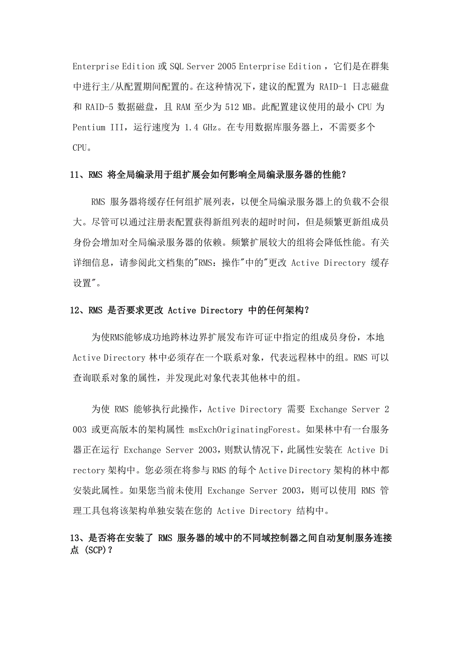 微软rms常见问题解答整理_第4页