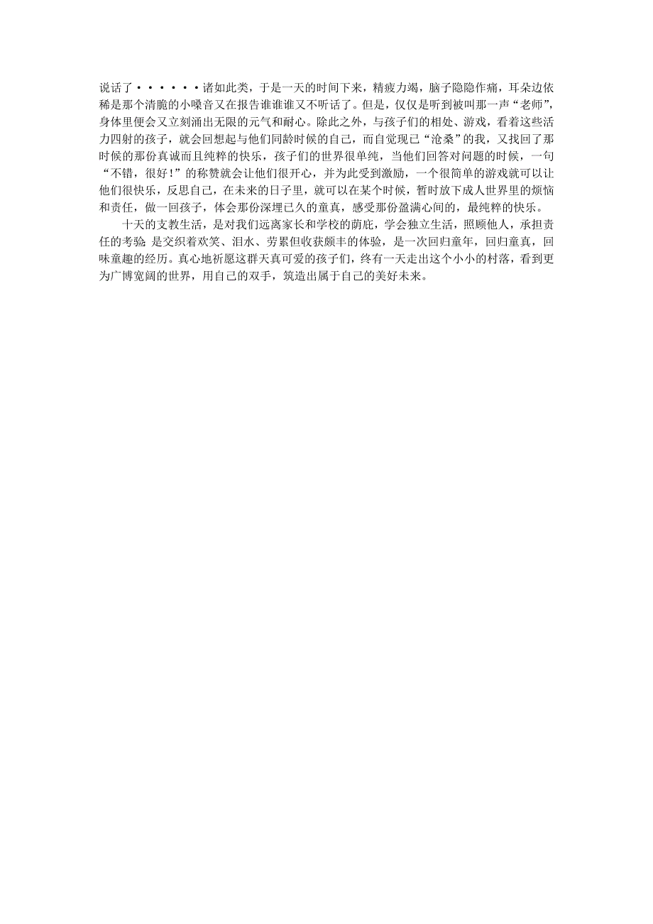 支教个人社会实践报告_第2页