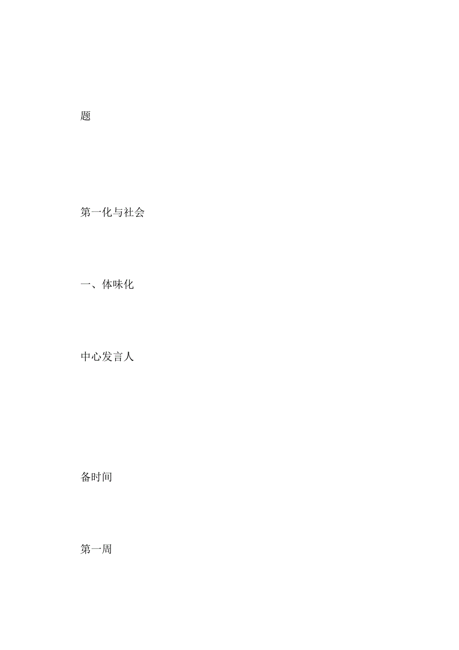 《文化生活》第一课体味文化教案_第2页