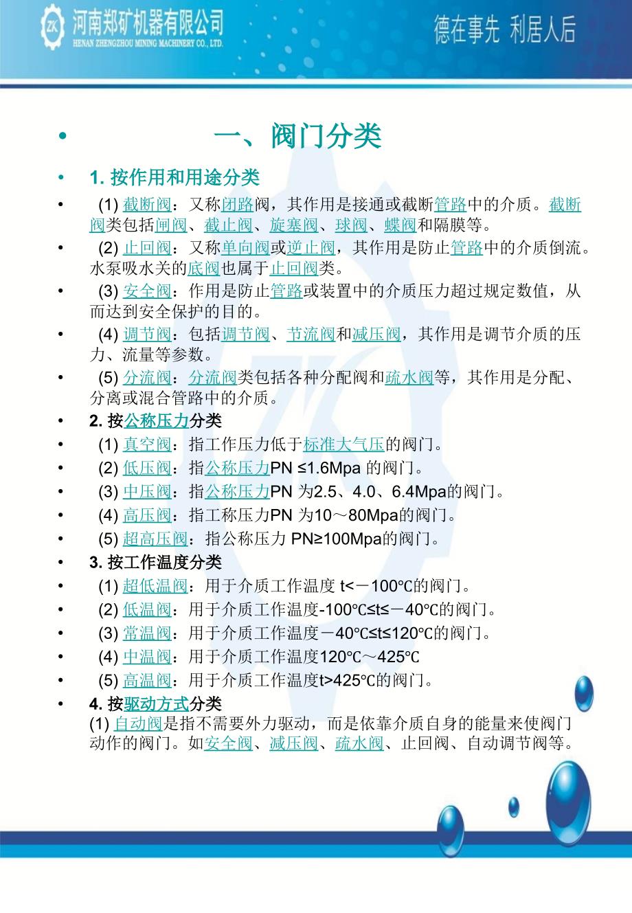 阀门培训资料幻灯片_第3页