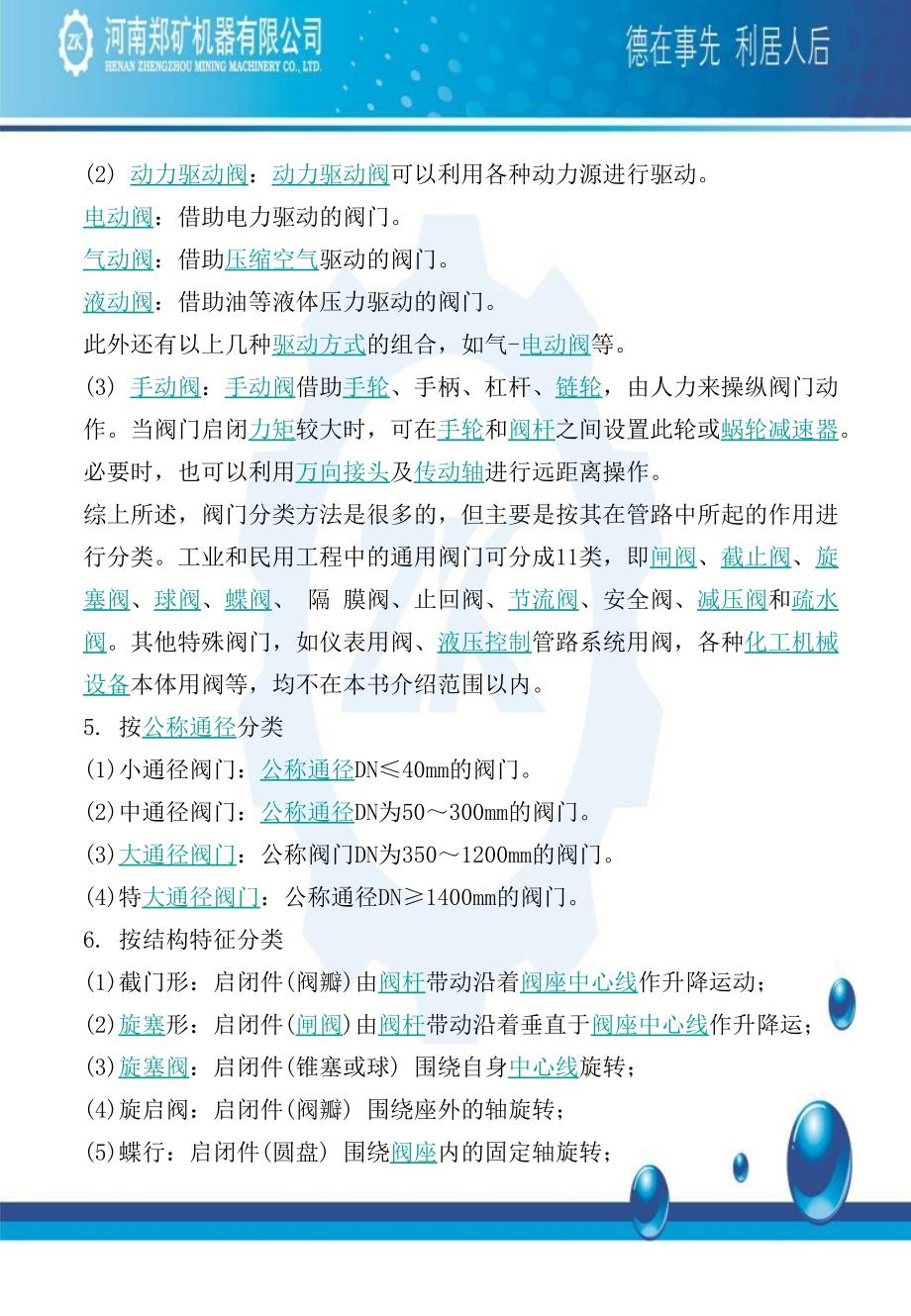 阀门培训资料幻灯片_第4页