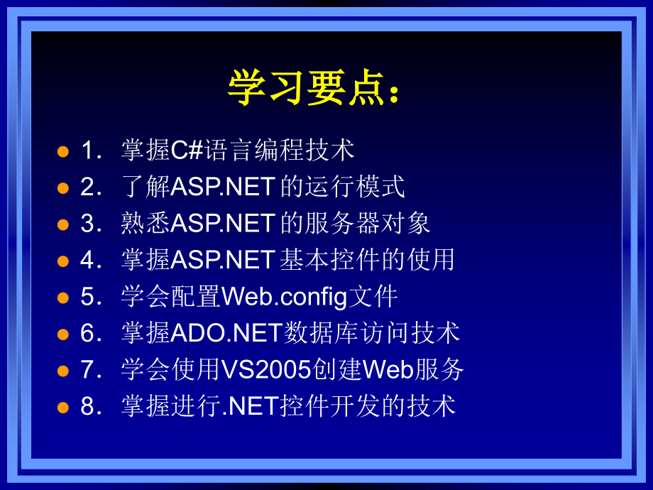 net web应用程序开发技术_第2页