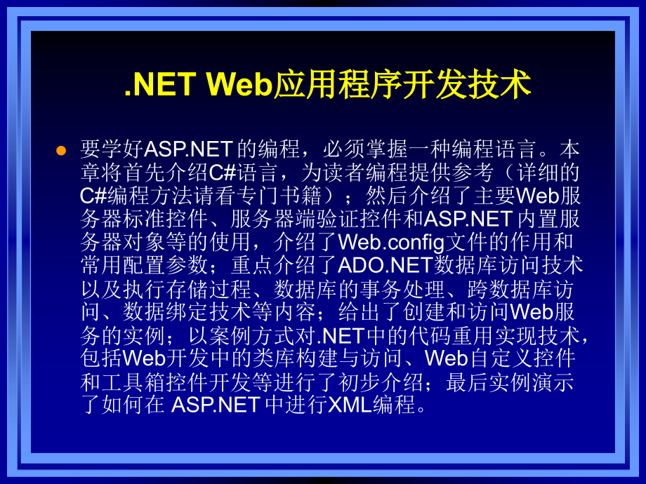 net web应用程序开发技术_第3页