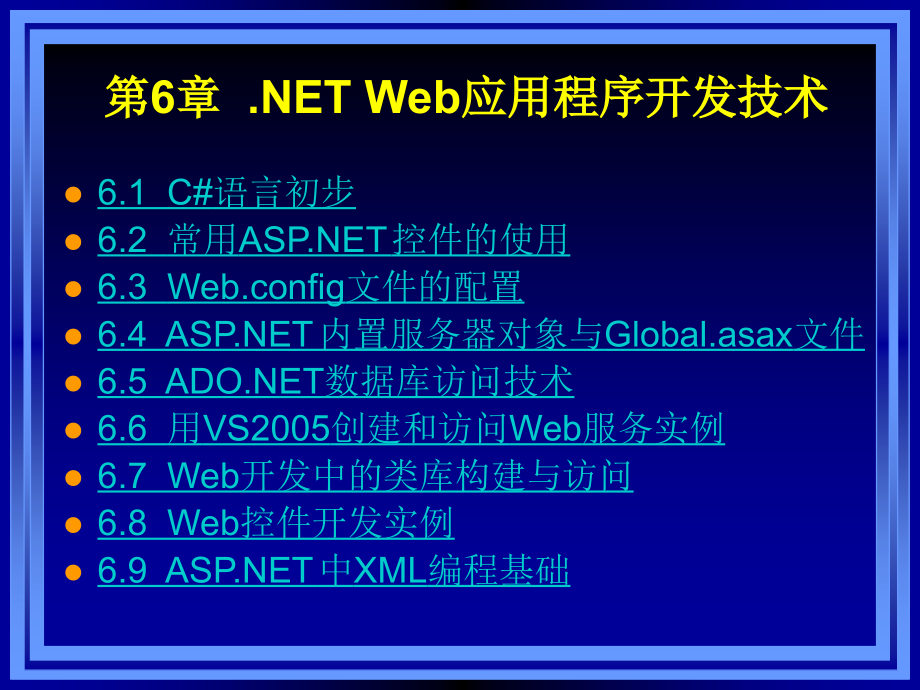 net web应用程序开发技术_第4页