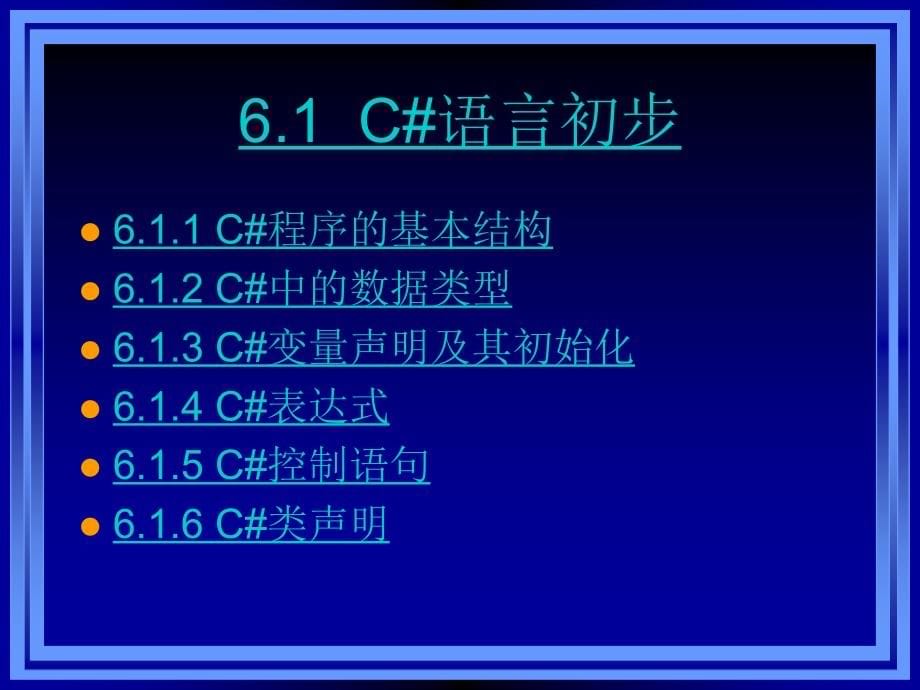 net web应用程序开发技术_第5页