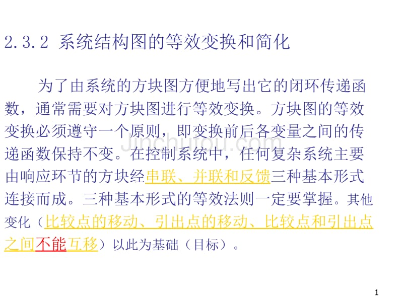 自动控制原理课件 第二章 控制系统的数学描述2_第1页