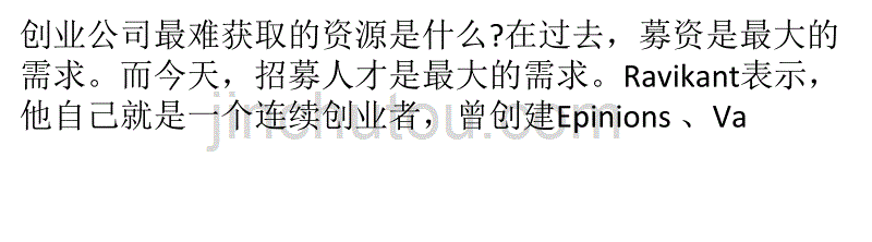 创业公司所需要的三大核心资源：资金、人才、用户_第5页