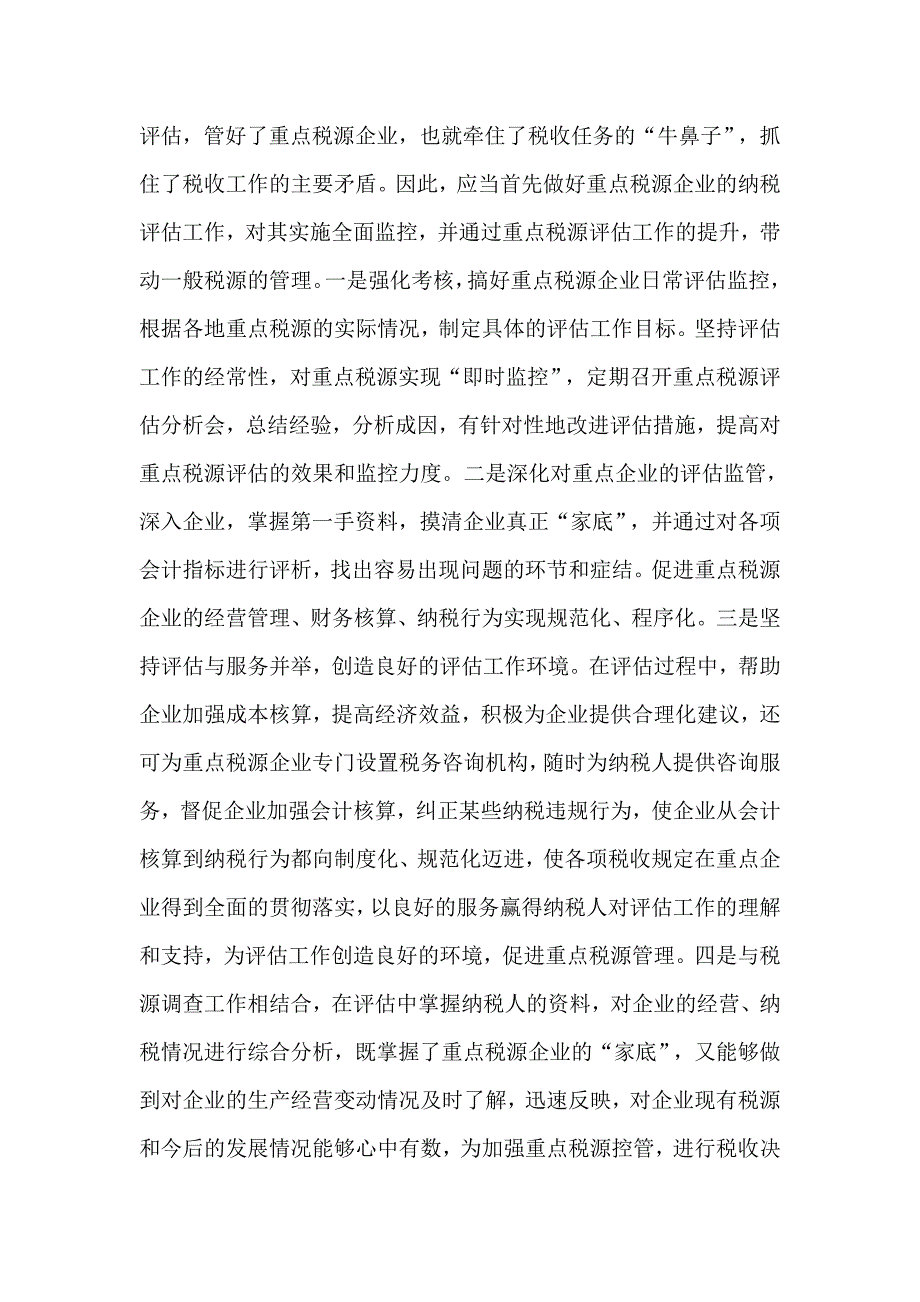 关于税源管理的建议_第2页