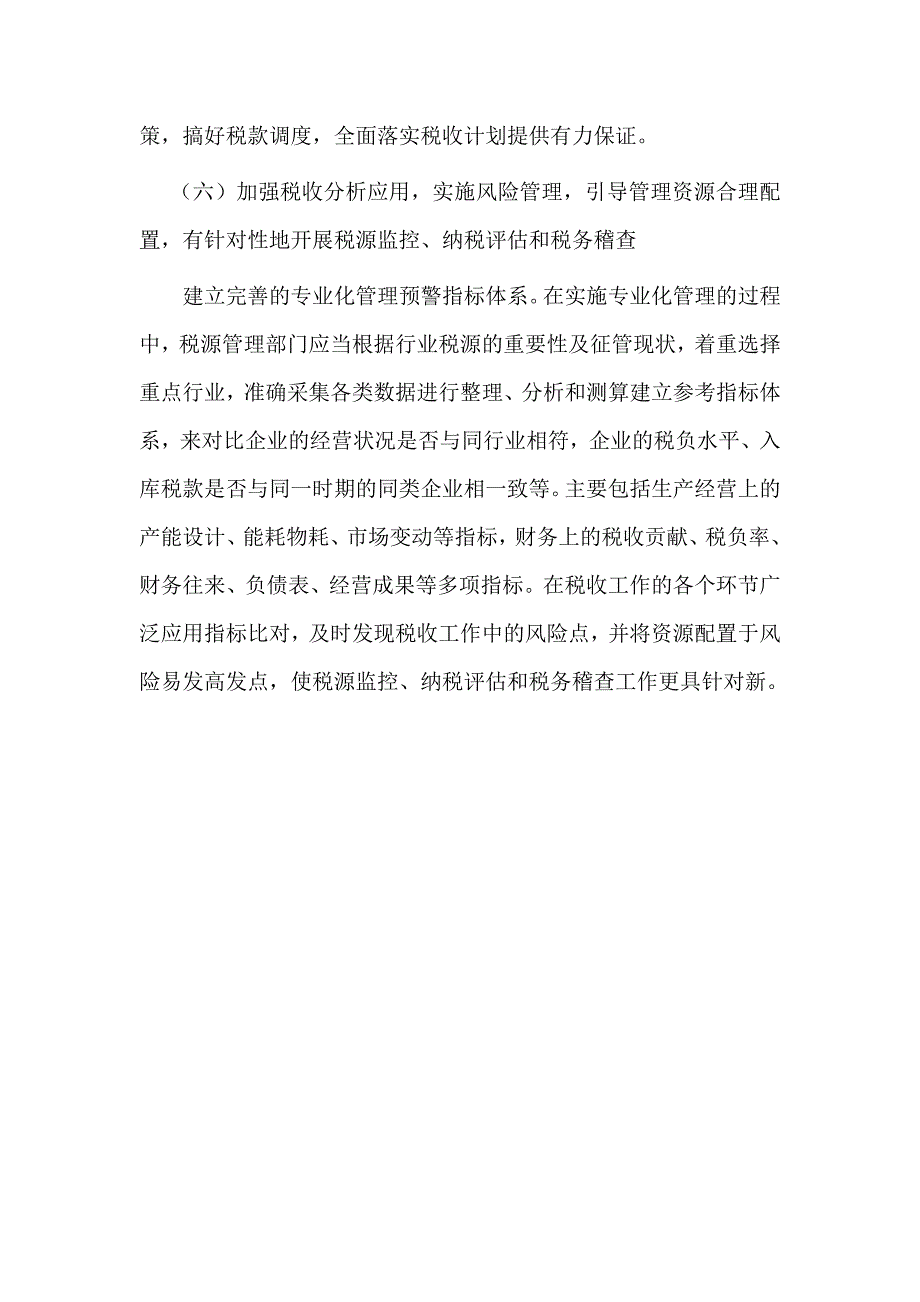 关于税源管理的建议_第3页