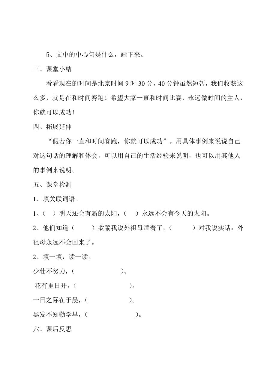 三年级下册语文13-18课导学案_第4页