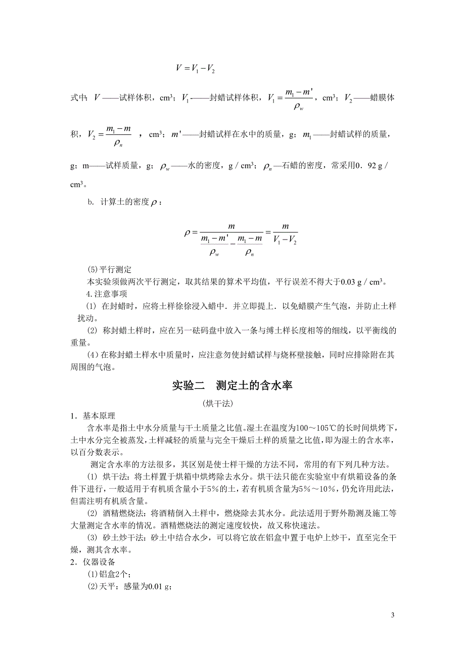 土工试验详细步骤_第3页