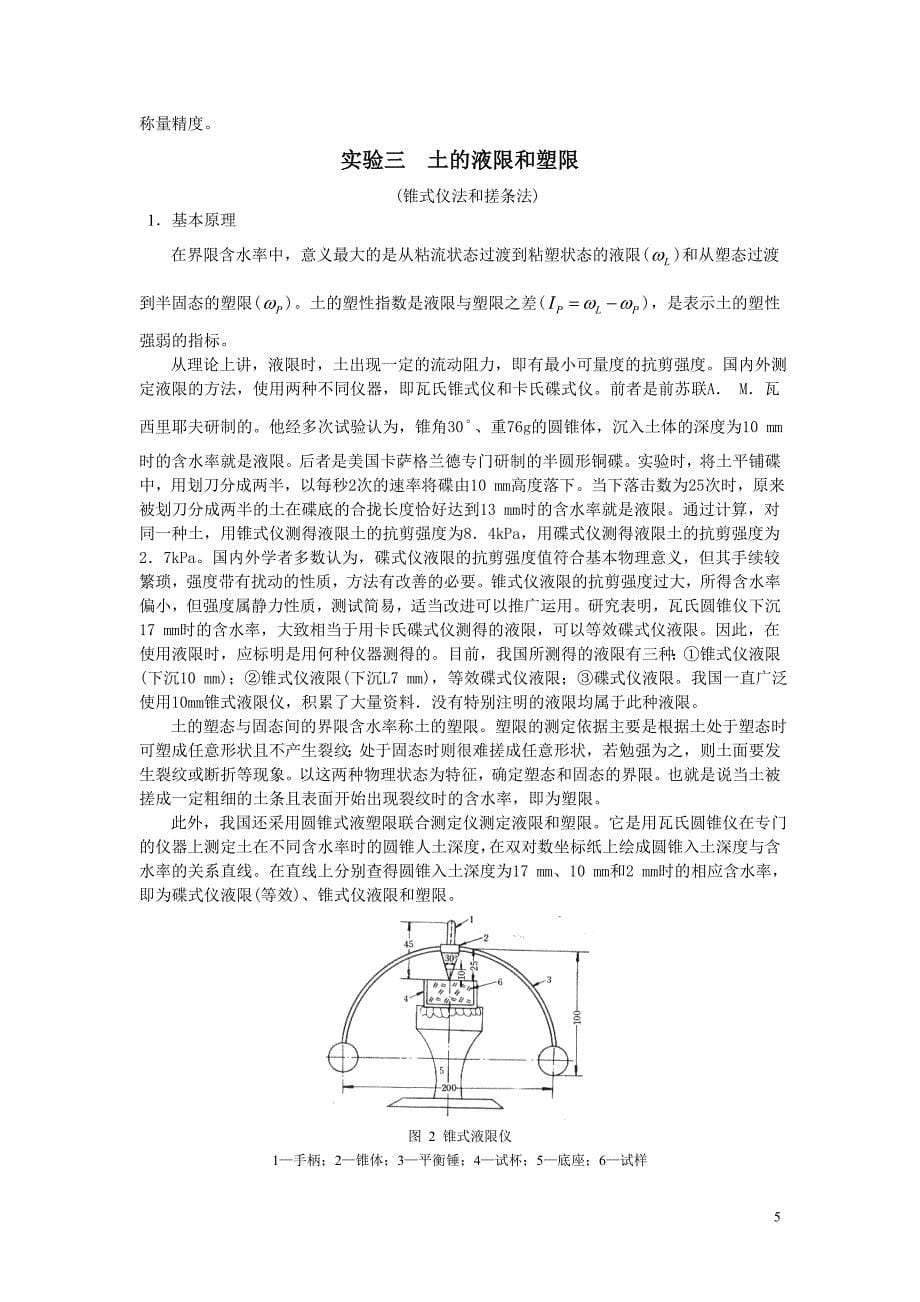 土工试验详细步骤_第5页