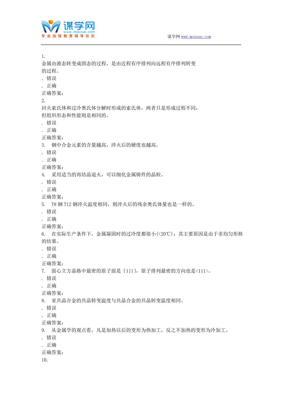 东北大学16春学期《金属学及热处理》在线作业2_第4页