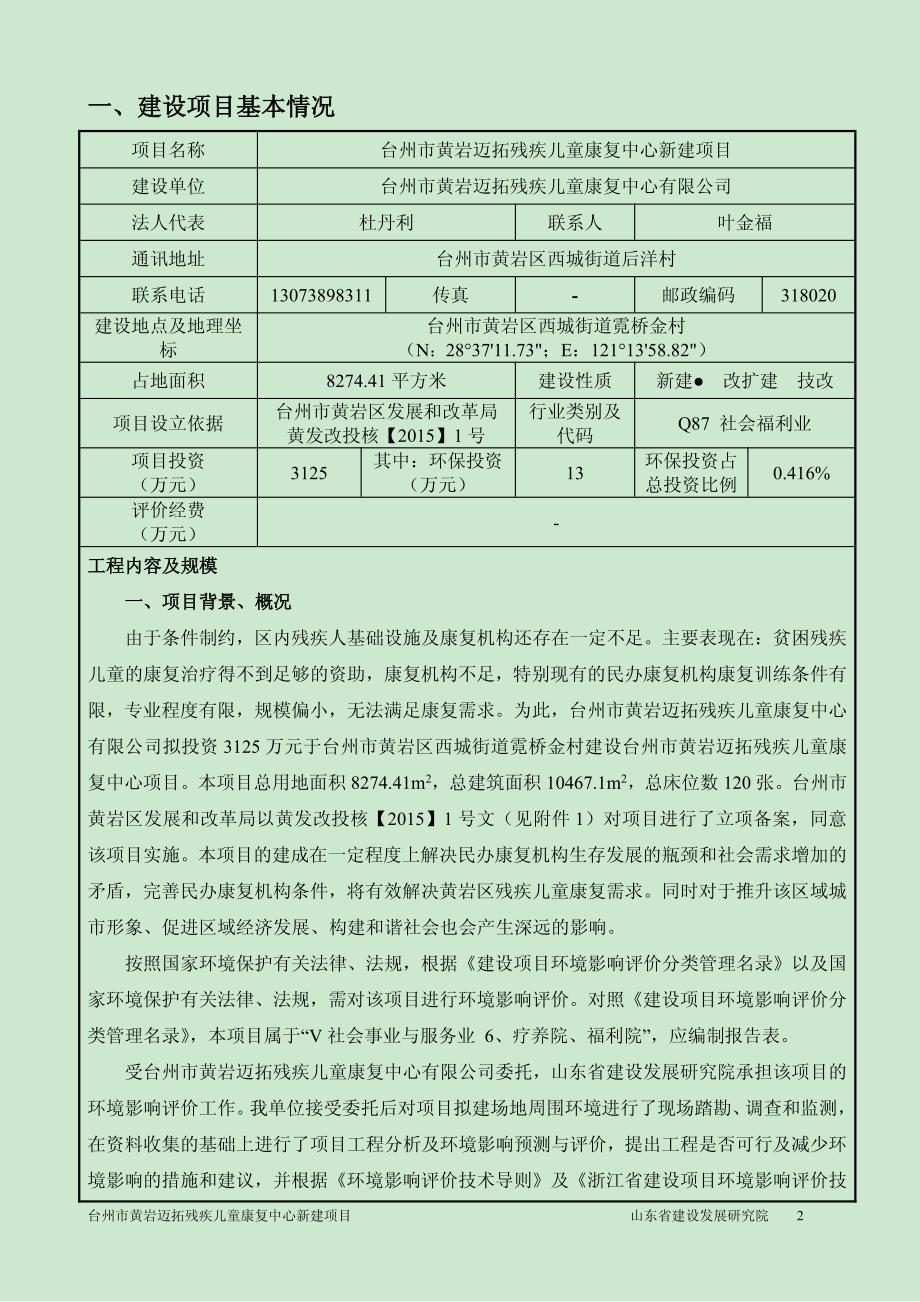 台州市黄岩迈拓残疾儿童康复中心_第3页