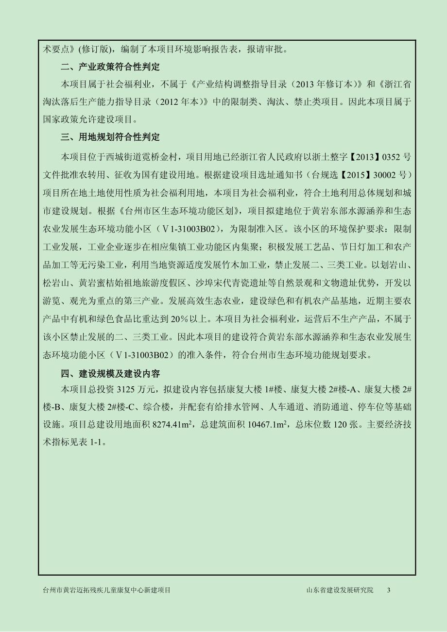 台州市黄岩迈拓残疾儿童康复中心_第4页