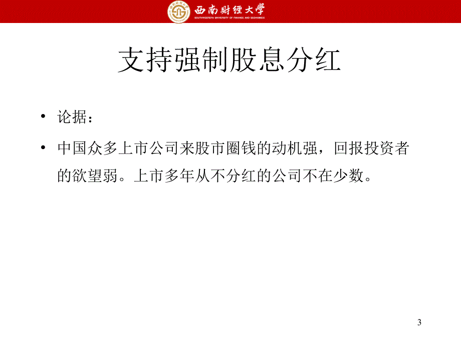 公司金融(股利与税收)_第3页