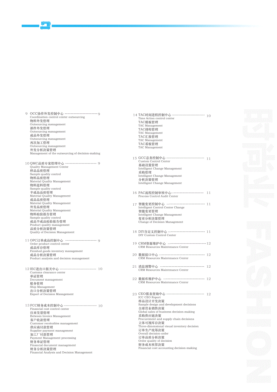 基因科技 dna scm 生产供应链管理_第3页