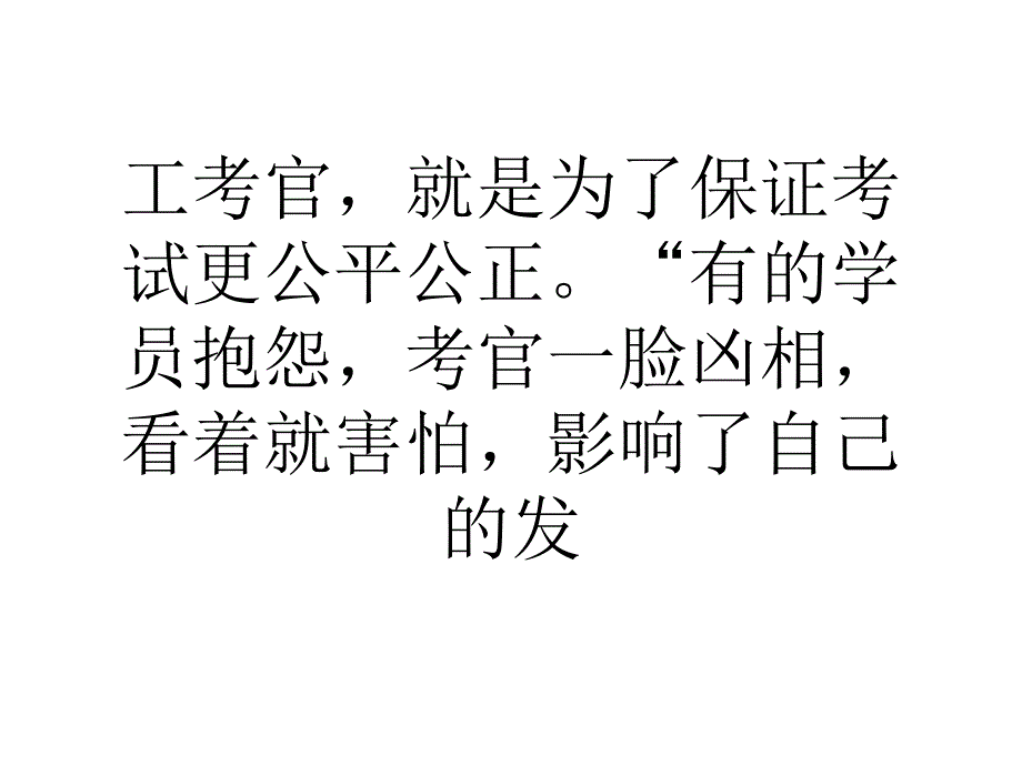 论文杭州市采用智能化路考相对更公平和省时精选_第2页