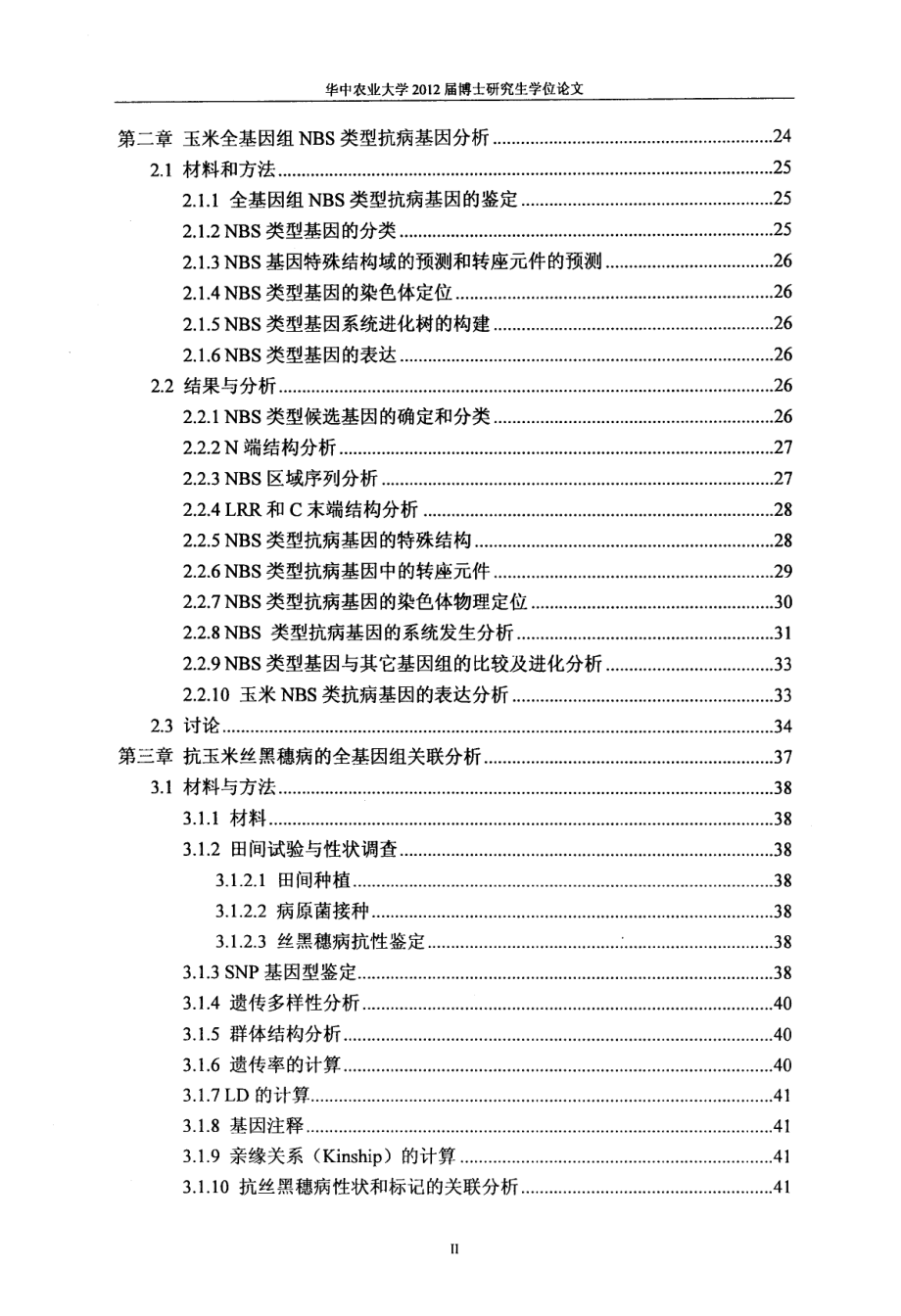 玉米抗丝黑穗病的全基因组关联分析_第4页