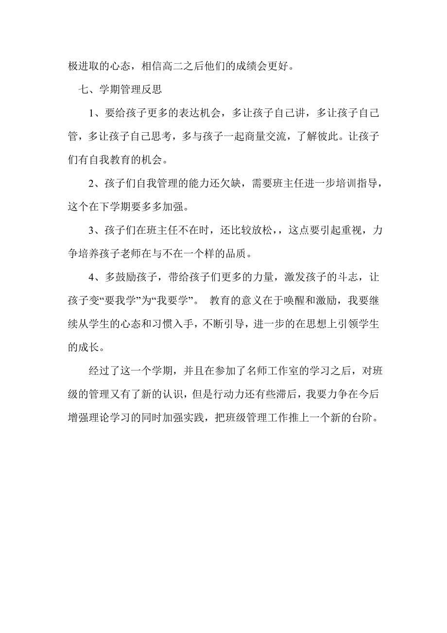 2014—2015学年度上学期高一班主任工作总结_第5页