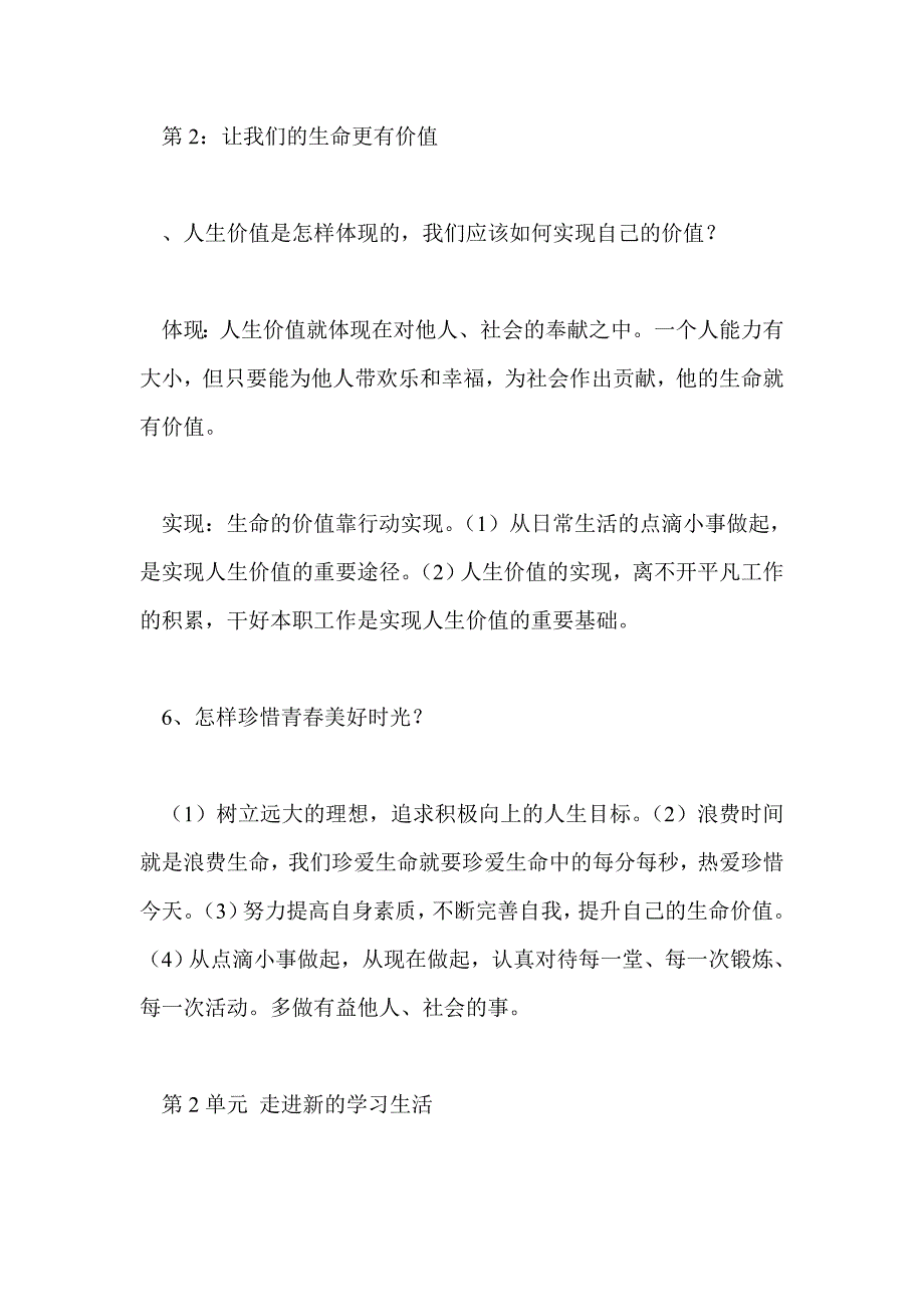 《鲁教版》思想品德七年级上册知识点归纳_第3页