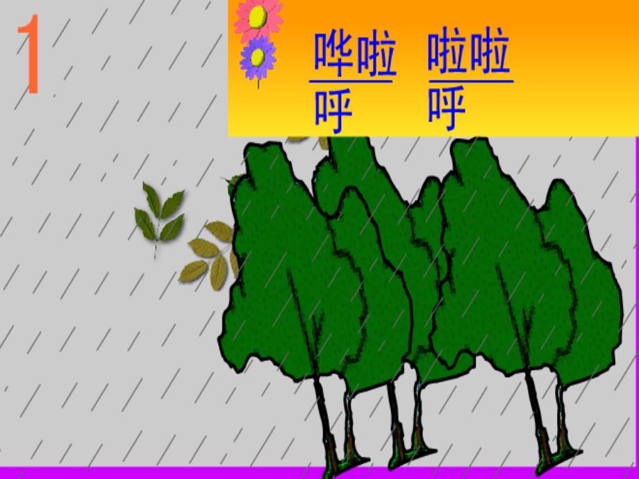 一音-小雨沙沙_第3页