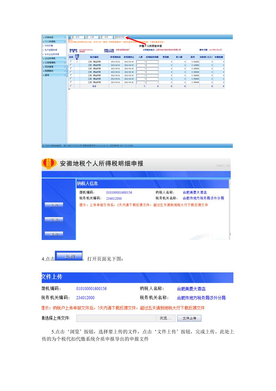 国家税务总局个人所得税软件操作流程_第3页