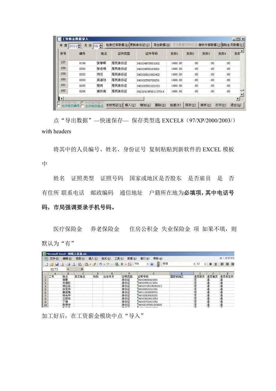 国家税务总局个人所得税软件操作流程_第5页