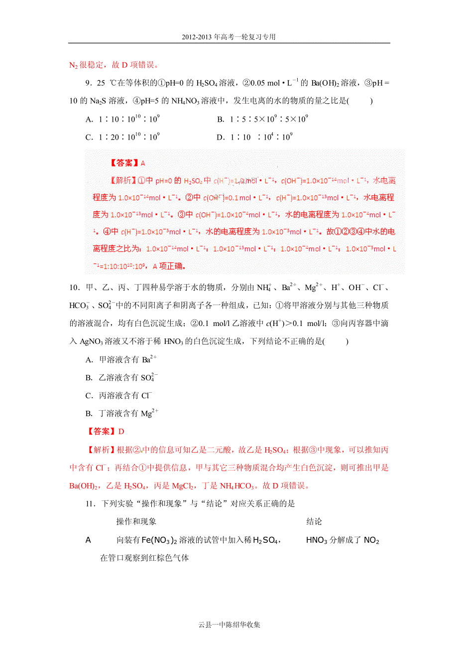 【化学】2011年高考试题——(四川卷)解析版_第2页