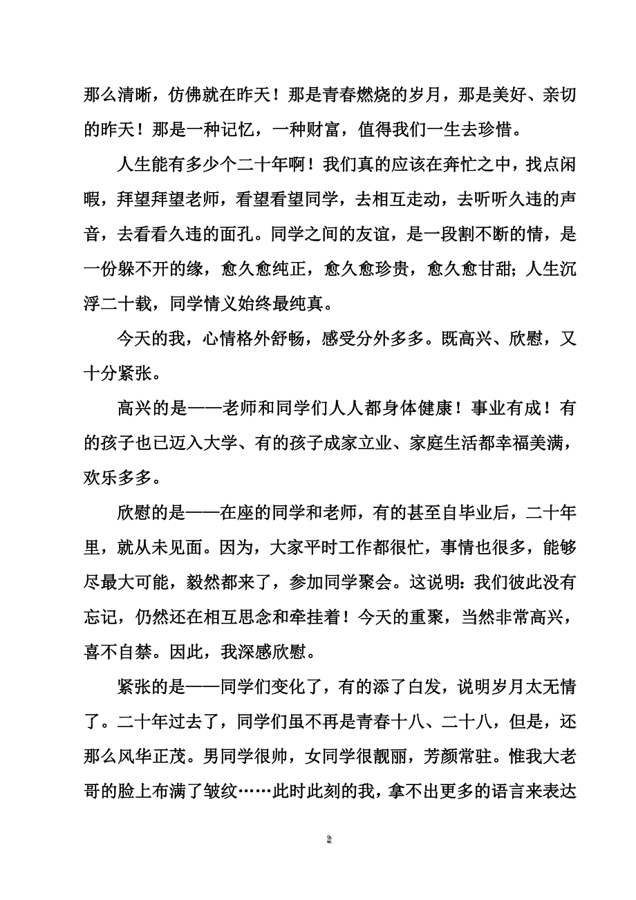 在淮南教育学院政教系九0级毕业20周年同学聚会上的发言_第2页