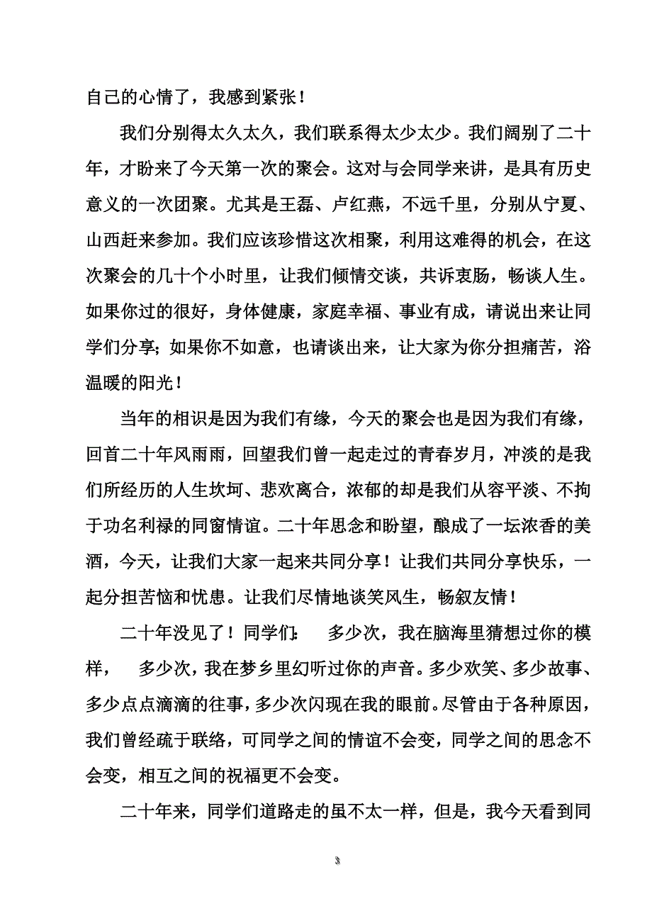 在淮南教育学院政教系九0级毕业20周年同学聚会上的发言_第3页