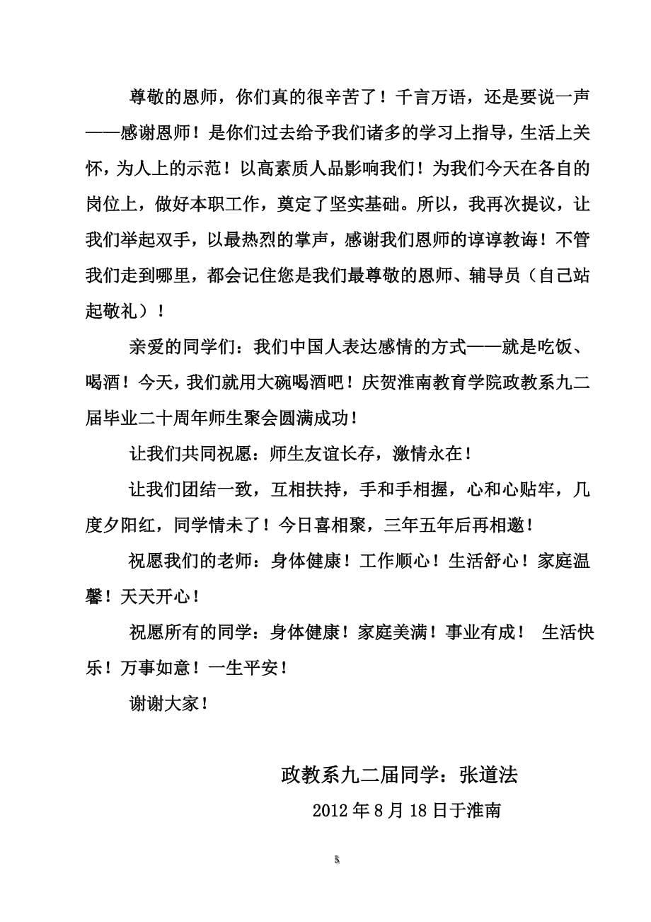 在淮南教育学院政教系九0级毕业20周年同学聚会上的发言_第5页