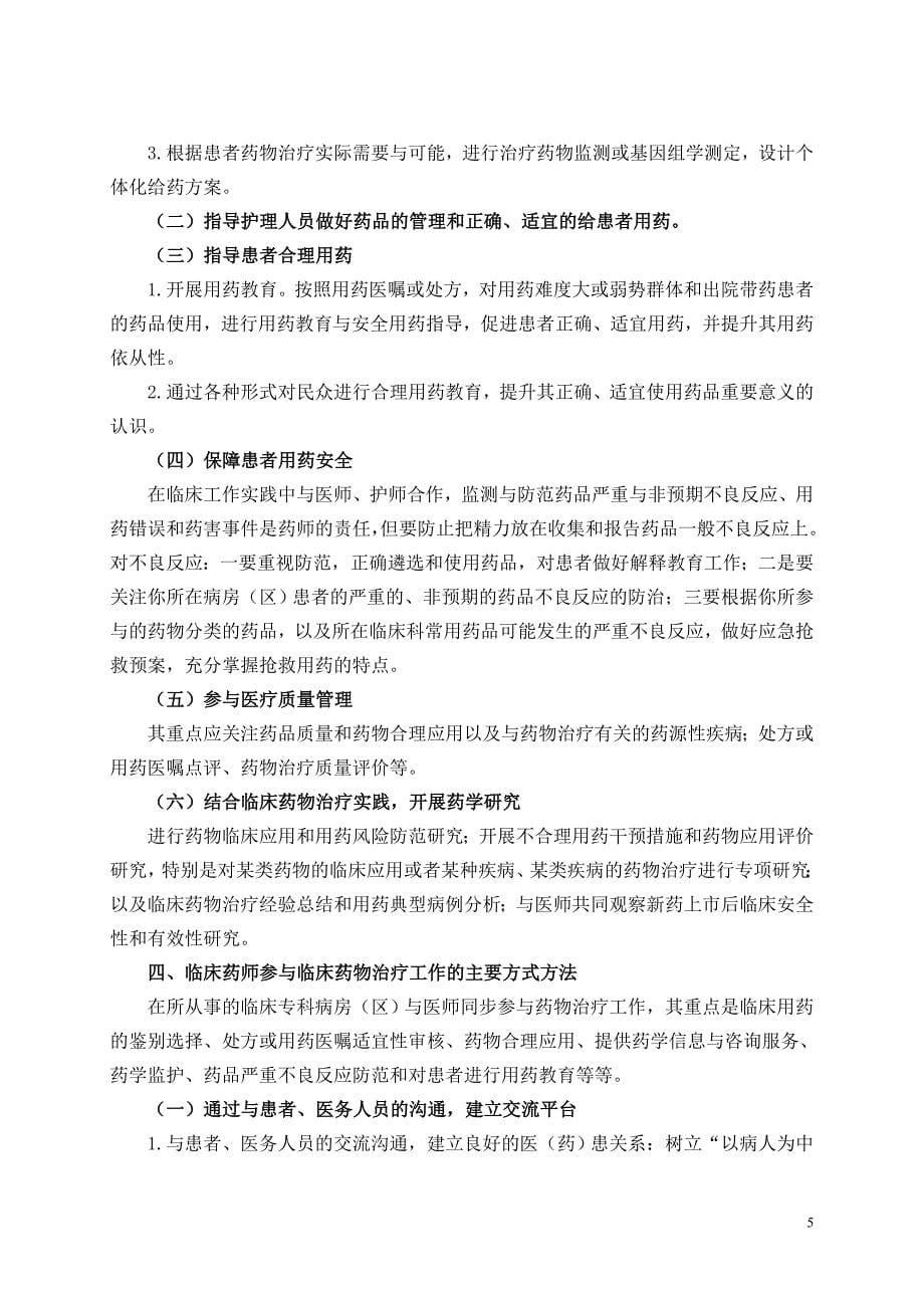 论临床药师工作模式_第5页