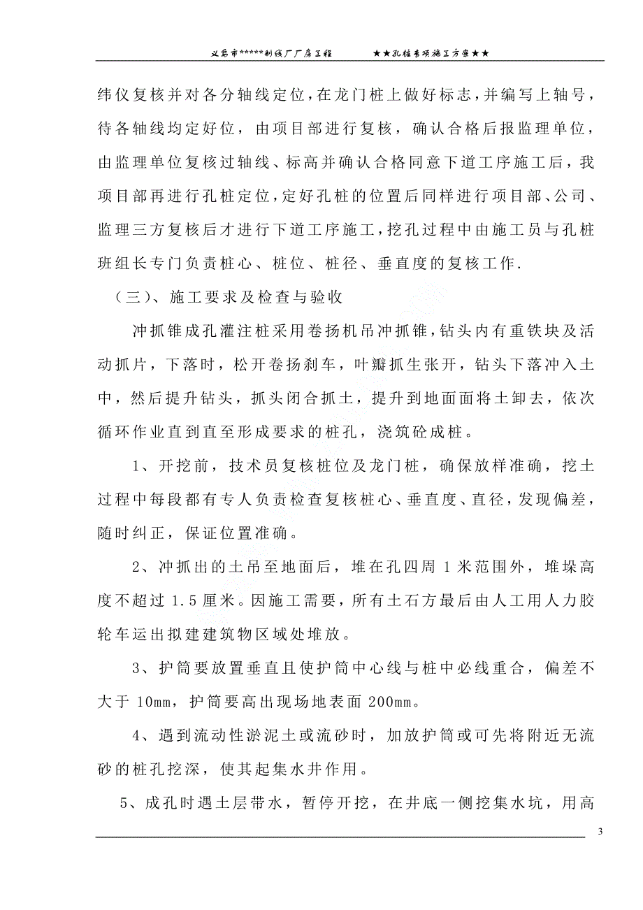 义乌某厂房桩基础施工方案_第3页