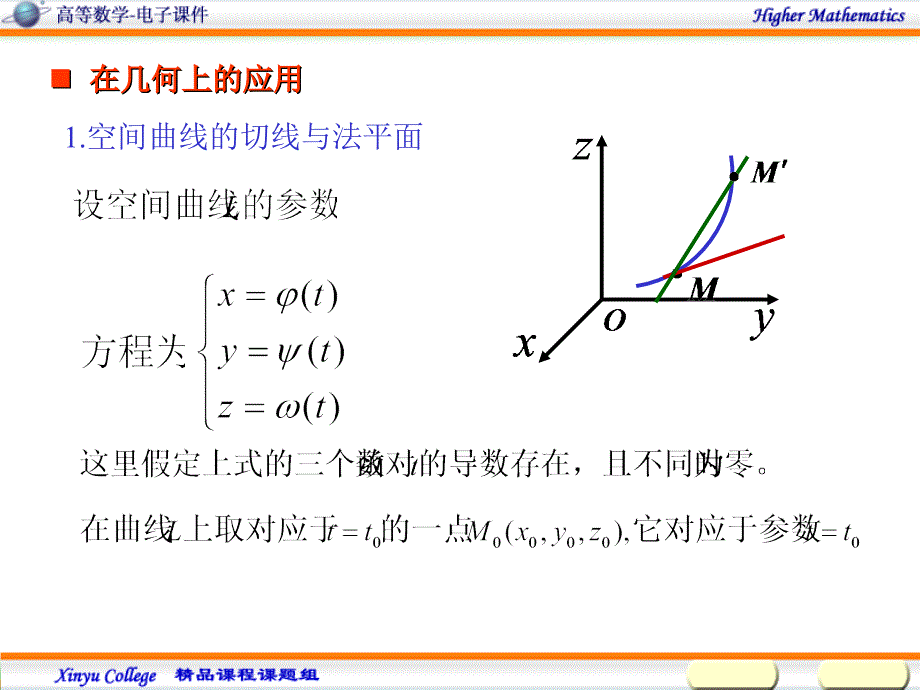 二元函数偏导数的应用_第2页