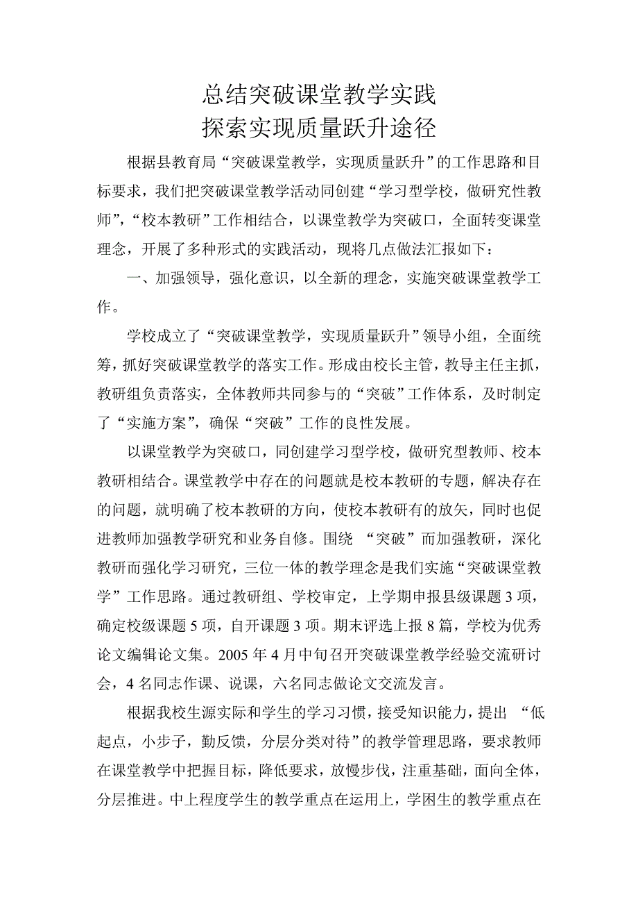 总结突破课堂教学实践_第1页