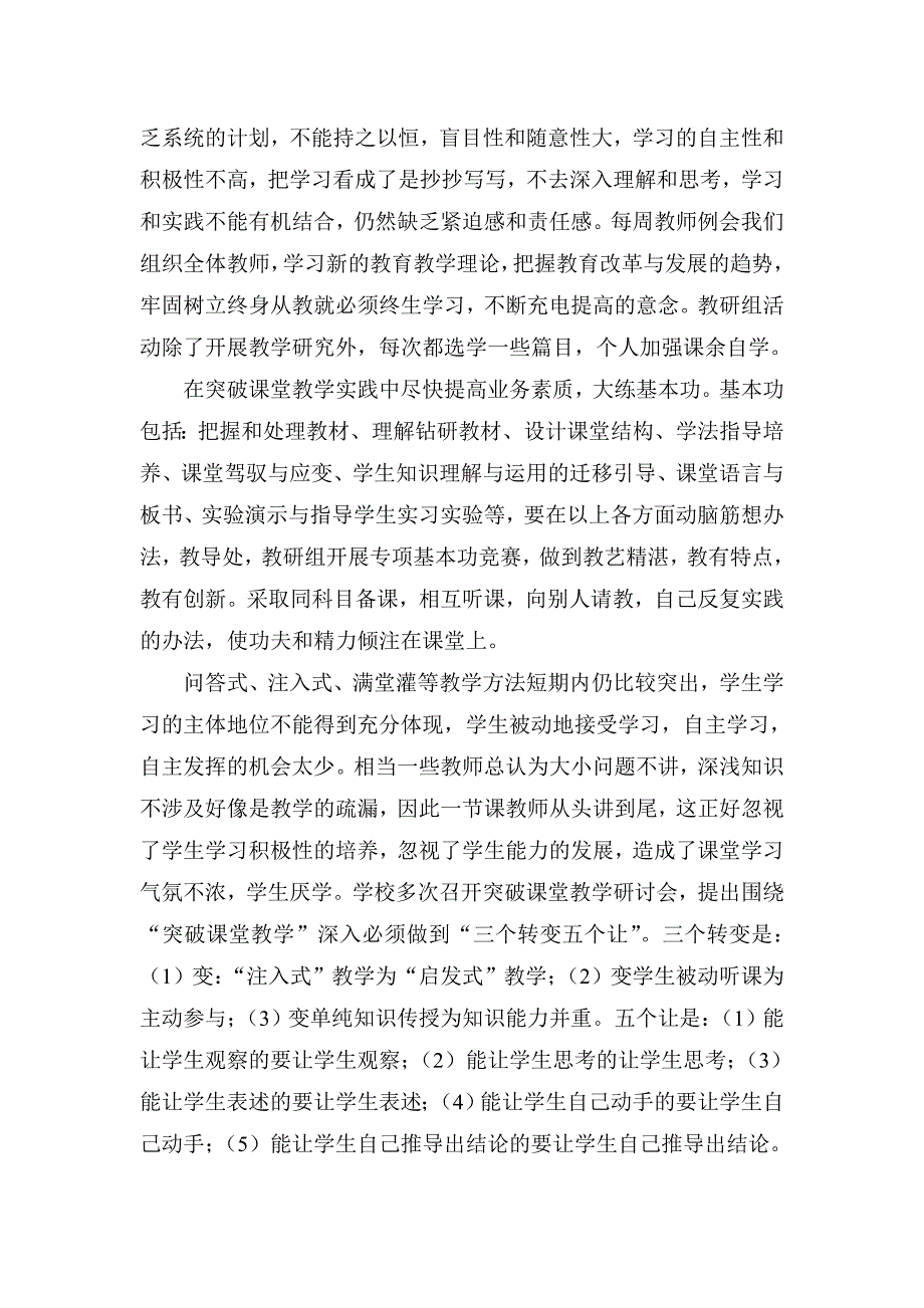 总结突破课堂教学实践_第3页