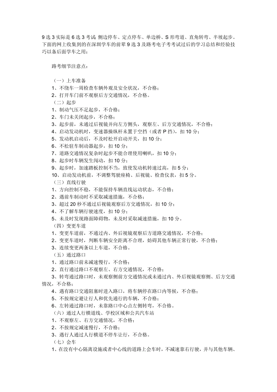 深圳9选3及路考考试总结_第1页