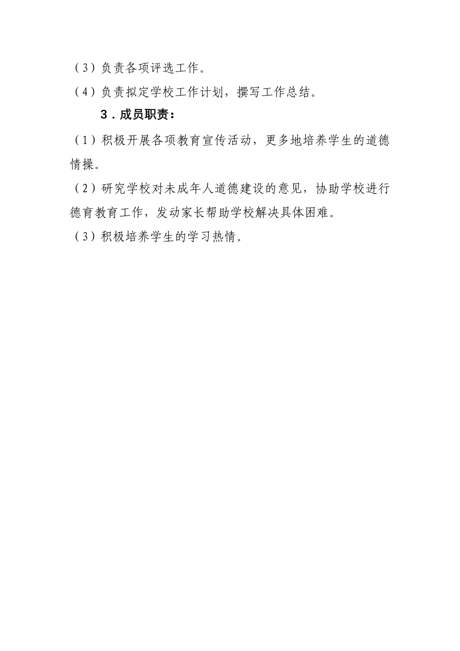 张良小学组织领导机构及分工_第2页