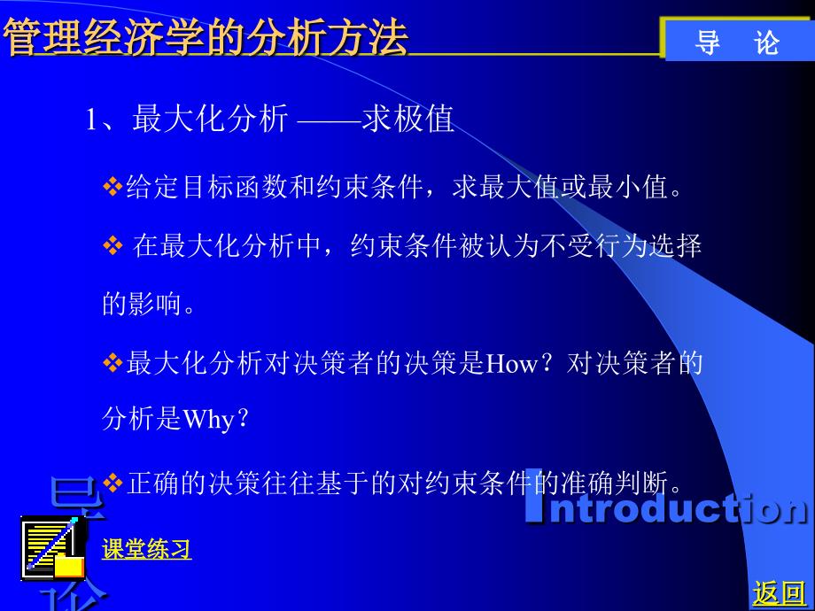 管理经济学chp1_第4页