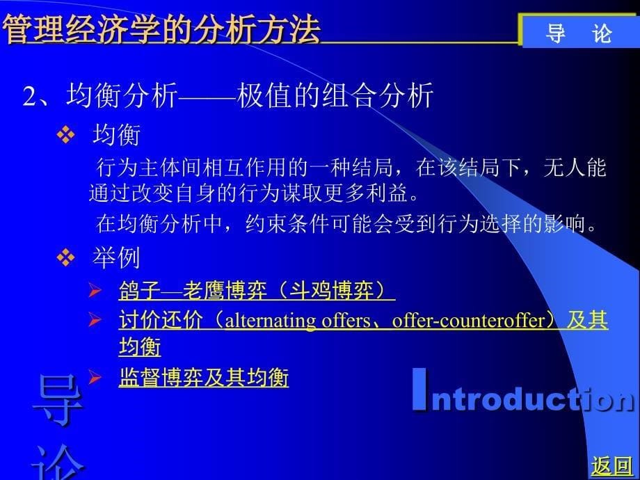 管理经济学chp1_第5页