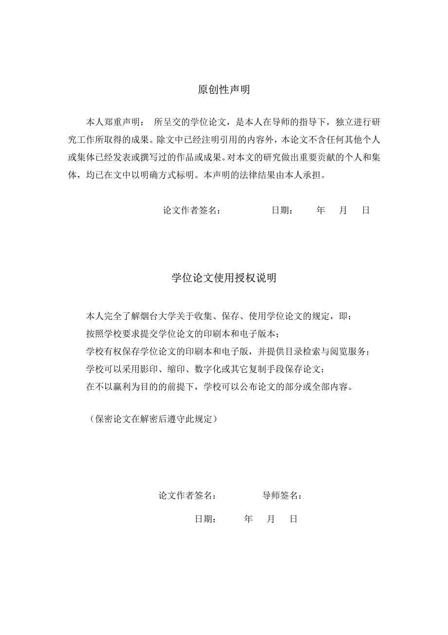 论我国汽车召回管理法律制度的完善通过实务事-件考察分析_第5页