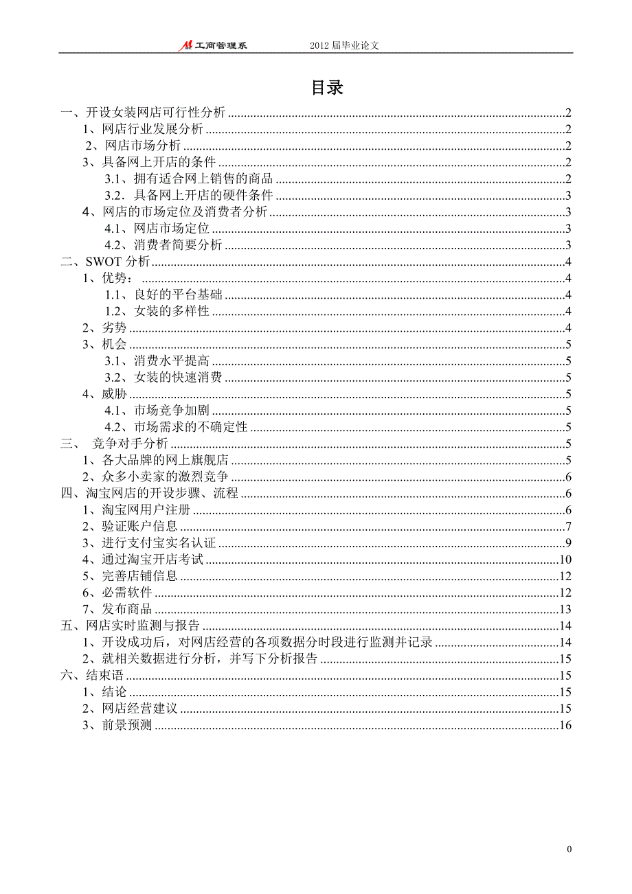 网上商店开设思路与流程_第4页